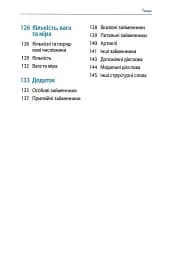 Починай говорити німецькою. 1000 слів, які тобі дійсно потрібні - мініатюра 10