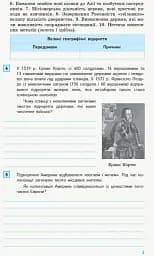Всесвітня історія. 8 клас. Компетентнісно орієнтовані завдання - мініатюра 4