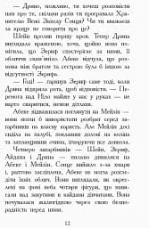 Злети і падіння. Книга 6. Звіродухи - мініатюра 9