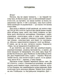 Це наше, українське. Українські науковці та винахідники. Розповіді для дітей - мініатюра 3
