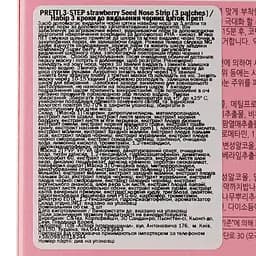 Маска для видалення чорних крапок Prreti 3-step Strawberry Seed Nose Strip 21 г (7 г х 3 комплекти) - мініатюра 5