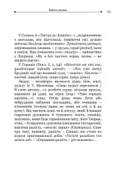 Катон. Дистихи - Марк Порцій Катон Старший - мініатюра 4