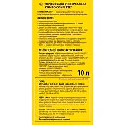 Торфосуміш універсальна COMPO Complete® 10 л - мініатюра 2