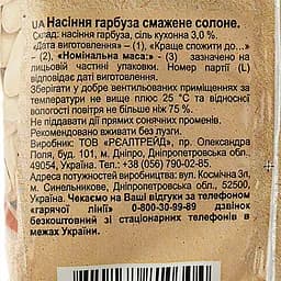 Насіння гарбузове Semki смажене солоне 40 г (739425) - мініатюра 3
