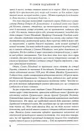 Українська інтелігенція на Соловках. Недостріляні - мініатюра 5