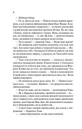 Не закохані - мініатюра 8