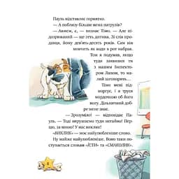 Інспектор Лап. Дивись далі свого носа! 1 - Катя Райдер Видавництво РМ (9786178280611) - мініатюра 7