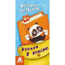 Дитяча книжечка у кишеню Ранок Корисне дозвілля 1686002, 24 сторінки