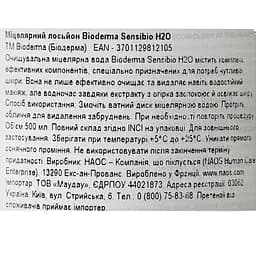 Міцелярний лосьйон Bioderma Sensibio Н2О 500 мл (028709X) - мініатюра 5