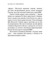 Темна мережа. Неймовірна й реальна історія наймасштабнішої спецоперації у світі - мініатюра 19