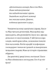 Таємниця викрадених діамантів - мініатюра 9