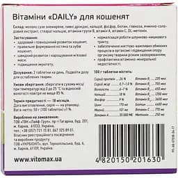 Мультивітамінний комплекс Vitomax Daily для кошенят до 1 року 100 таблеток - мініатюра 3