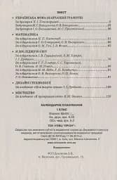 Календарне планування. 1 клас - мініатюра 2