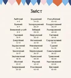 Почуттєві слова для пояснення моїх емоцій - мініатюра 2
