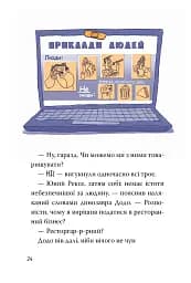 Динозавр під прикриттям. Книга 1 - мініатюра 15