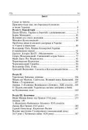 Українська звитяга і мужність. Хрестоматія з військово-патріотичного виховання української молоді - мініатюра 2