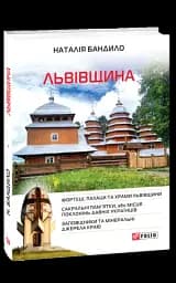 Львівщина - мініатюра 2