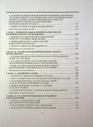 Кримінальний процес. Підручник - мініатюра 5