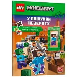 У пошуках незериту - LEGO Minecraft (978-617-7969-13-5)