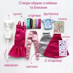 Набор для стилизации одежды Barbie INTEK Сияние и блеск (BBFD3)