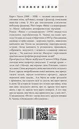 Війна з саламандрами. Мати - мініатюра 2