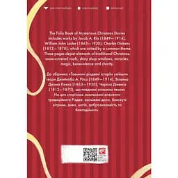 The Folio Book of Mysterious Christmas Stories - Чарльз Дікенс - мініатюра 2