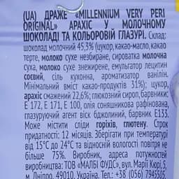 Драже Millennium Very Peri Original у кольоровій глазурі 50 г (924016) - мініатюра 3
