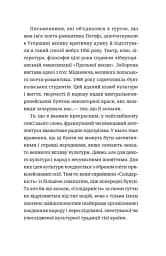 Викрадений Захід, або Трагедія Центральної Європи - мініатюра 8