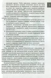 Організація і методика здоров'язбережувальної діяльності молодших школярів. Перший цикл навчання: 1-2 класи - мініатюра 8
