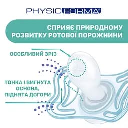 Пустушка Chicco PhysioForma Micro силіконова 0 - 2 місяці блакитна 2 шт (75126.21) - мініатюра 3