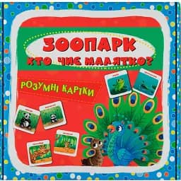 Розумні картки. Зоопарк. Хто чиє малятко? 30 карток -