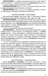 Словник паронімів української мови - мініатюра 6