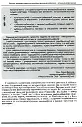 Мистецтво 3-4 клас. Методика навчання інтегрованого курсу - мініатюра 5