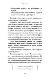 Монтессорі. 150 занять із малюком удома. 0-4 роки - мініатюра 10