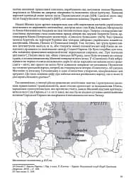 Rossica. Російська цивілізація в історіософських інтерпретаціях - мініатюра 12