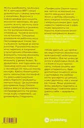 Економіка з двома іксами: грандіозний потенціал жіночої незалежності - Лінда Скотт - мініатюра 2