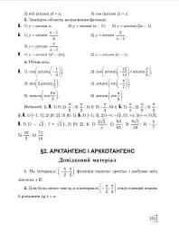 Повторюємо і систематизуємо шкільний курс алгебри і початків аналізу - мініатюра 8