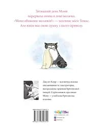 Мона і малюк - Джудіт Керр - мініатюра 2