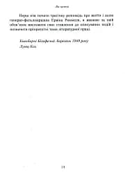 Лис пустелі. Генерал-фельдмаршал Ервін Роммель - мініатюра 13