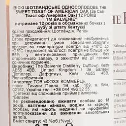Віскі Balvenie American Oak Single Malt Scotch Whisky 15 Year Old 43% 0.7 л - мініатюра 7
