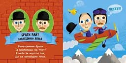 Книга Ранок Такі дивовижні. Винахідники - Катерина Трофимова (N1025004У) - мініатюра 2