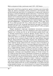 Війни в лабіринтах. Історія спеціальних служб. 1939—1945. Том 3. Європа - мініатюра 8