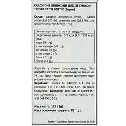Сардини Berthe з трюфельними есенціями 125 г (921053) - мініатюра 3