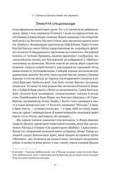 Моссад. Найвидатніші операції ізраїльської розвідки - мініатюра 13