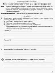 Біологія і екологія. Профільний рівень. Зошит для практичних робіт. 10 клас - мініатюра 4