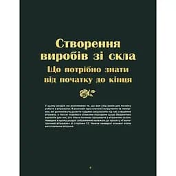 Створюємо вітражі ручної роботи - Лайнбо Розі - мініатюра 4