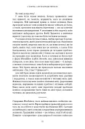Чого вартий успіх. Уроки досягнення досконалості - мініатюра 11