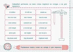 Точилка. Українська мова 2 клас. Рівень 1. Голосні звуки та букви - мініатюра 5