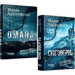 Комплект книг Доґґерланд (2 кн.) - Марія Адольфсон (Фабула)