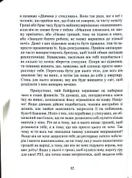 Більше не вільна. Як отримати обручку і все не зіпсувати - мініатюра 12